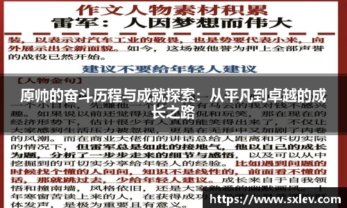 原帅的奋斗历程与成就探索：从平凡到卓越的成长之路